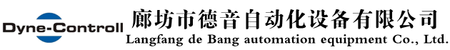 廊坊市德音自動(dòng)化設備有限公司